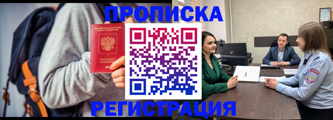 временная регистрация надежно в Лагани